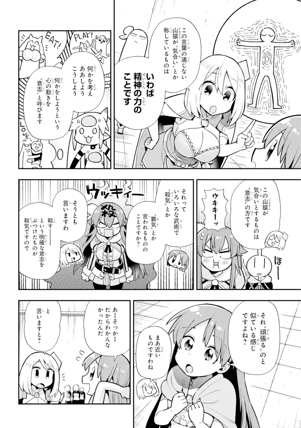 英雄教室 第52.2話 - Page 3