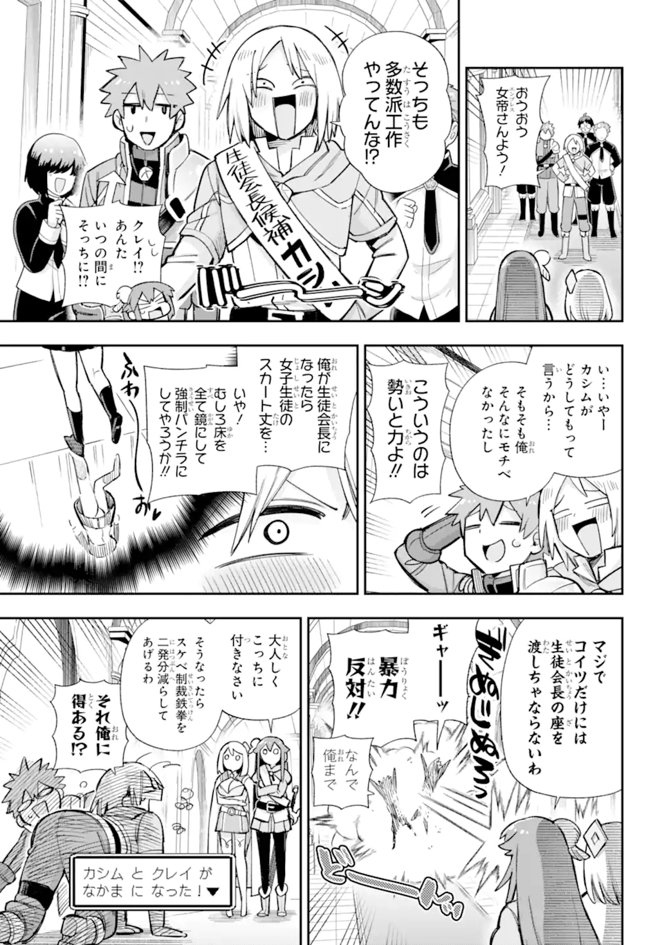 英雄教室 第62.2話 - Page 1