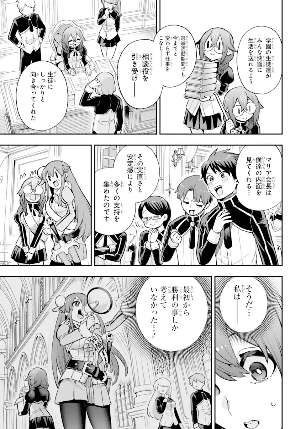 英雄教室 第62.2話 - Page 13