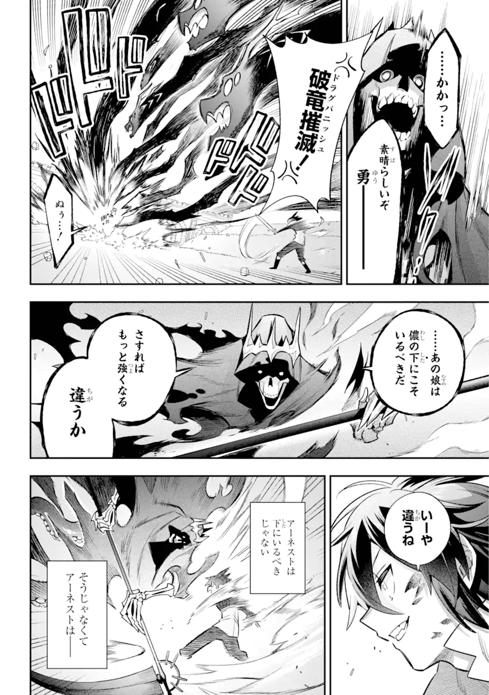 英雄教室 第66.4話 - Page 5