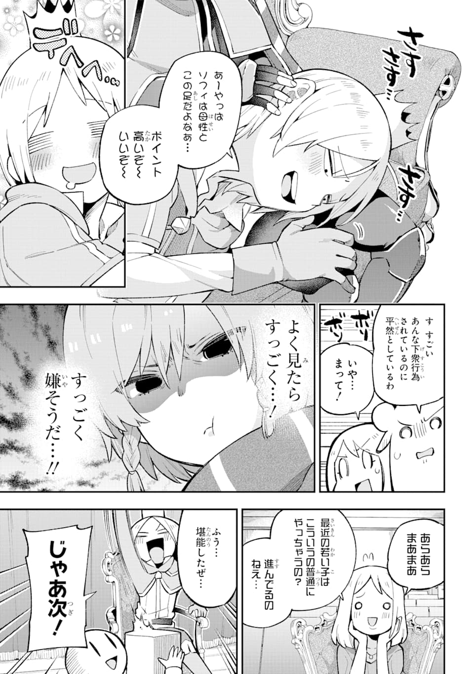 英雄教室 第29話 - Page 18