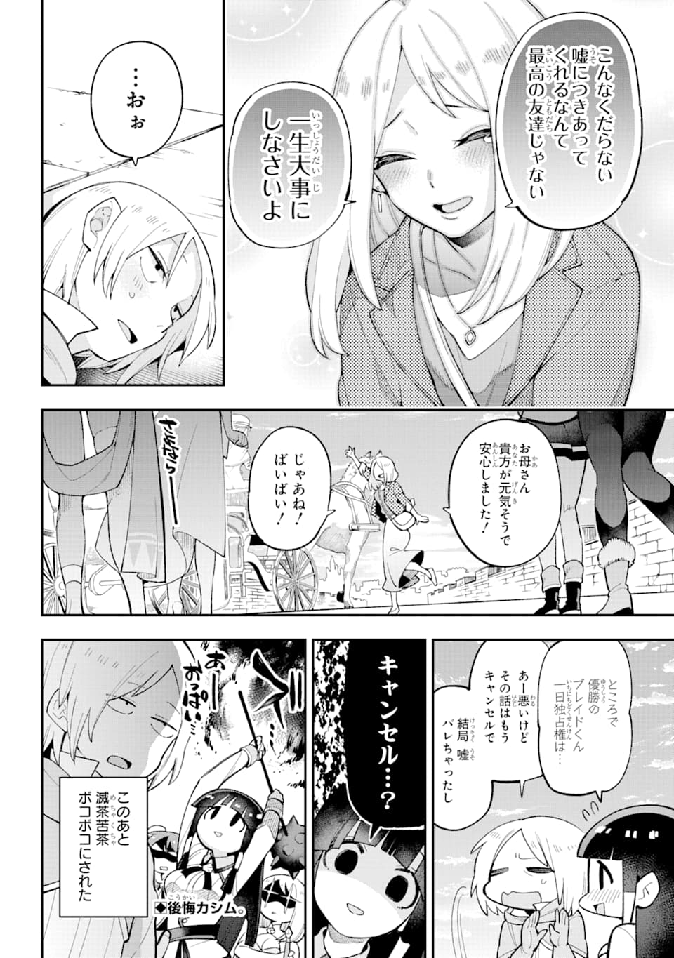 英雄教室 第29話 - Page 35