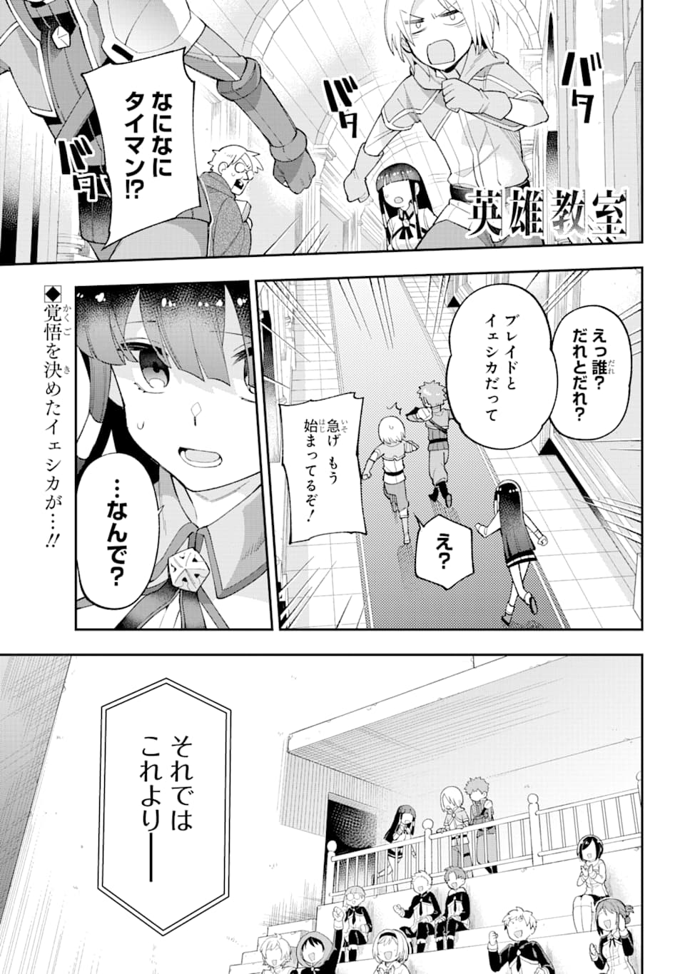 英雄教室 第23.2話 - Page 1