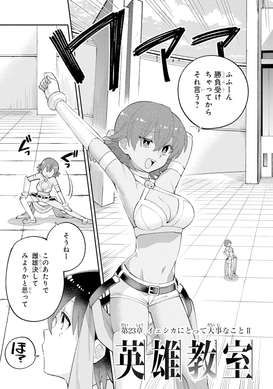 英雄教室 第23.2話 - Page 3