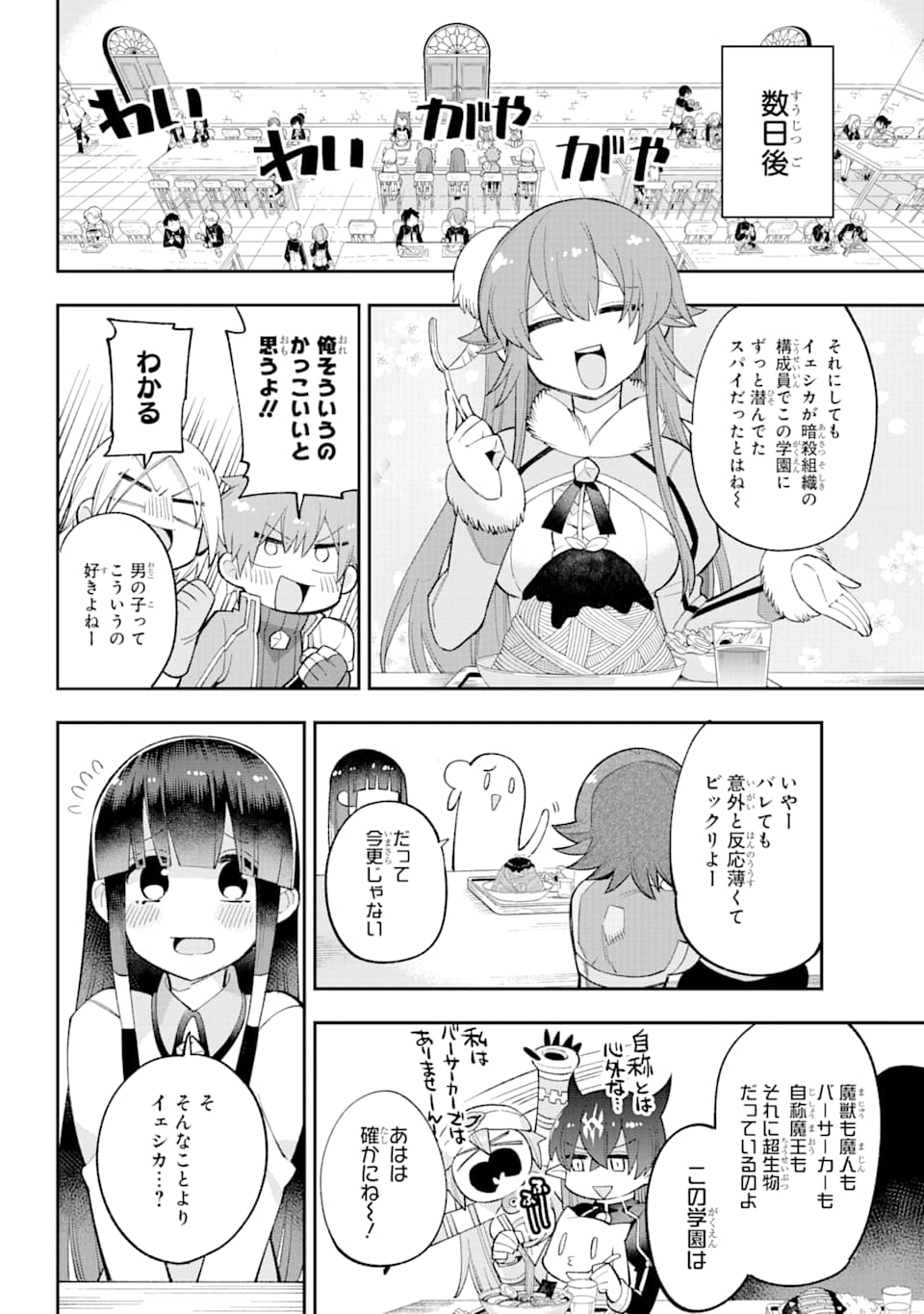 英雄教室 第23.2話 - Page 42