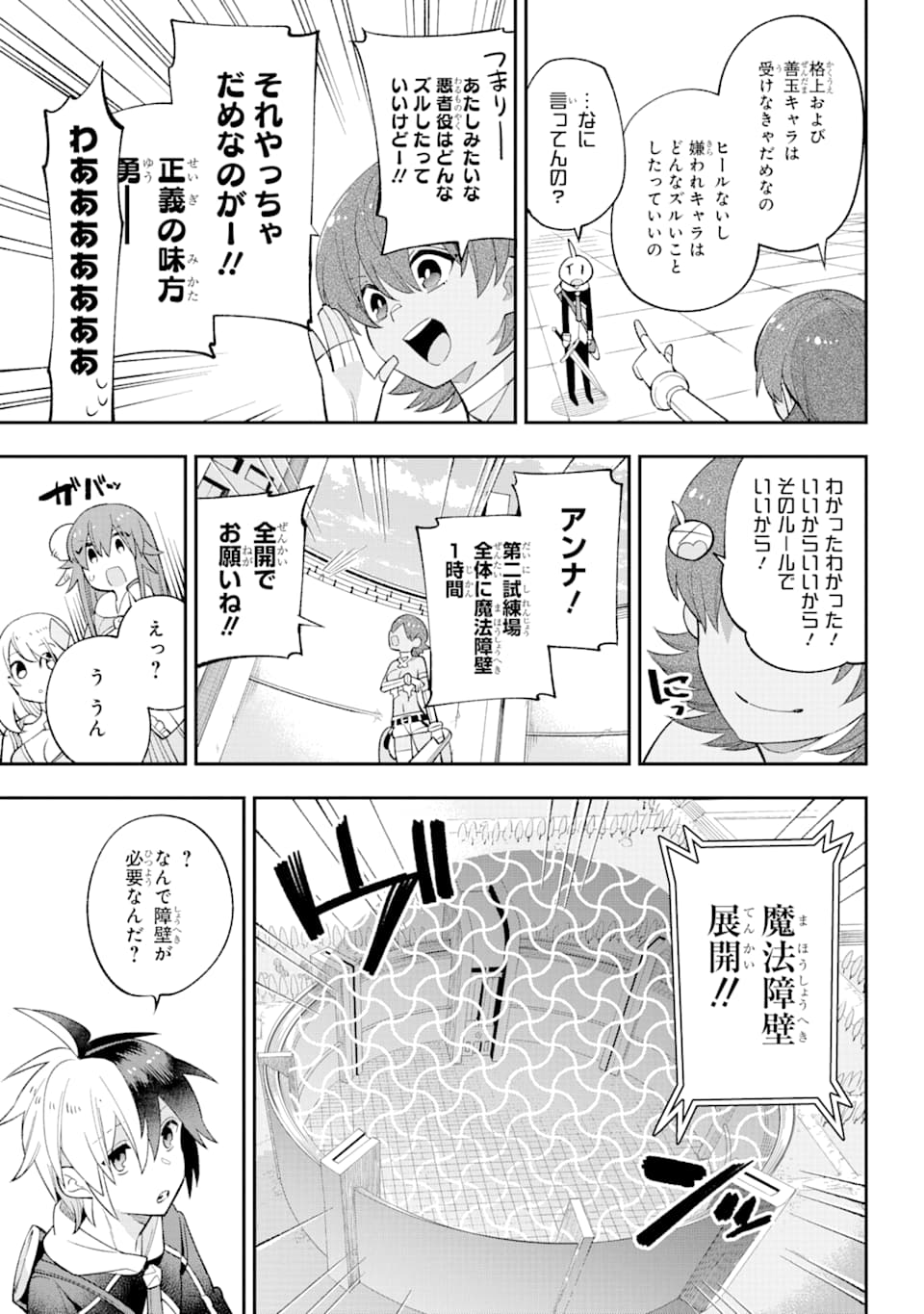 英雄教室 第23.2話 - Page 9