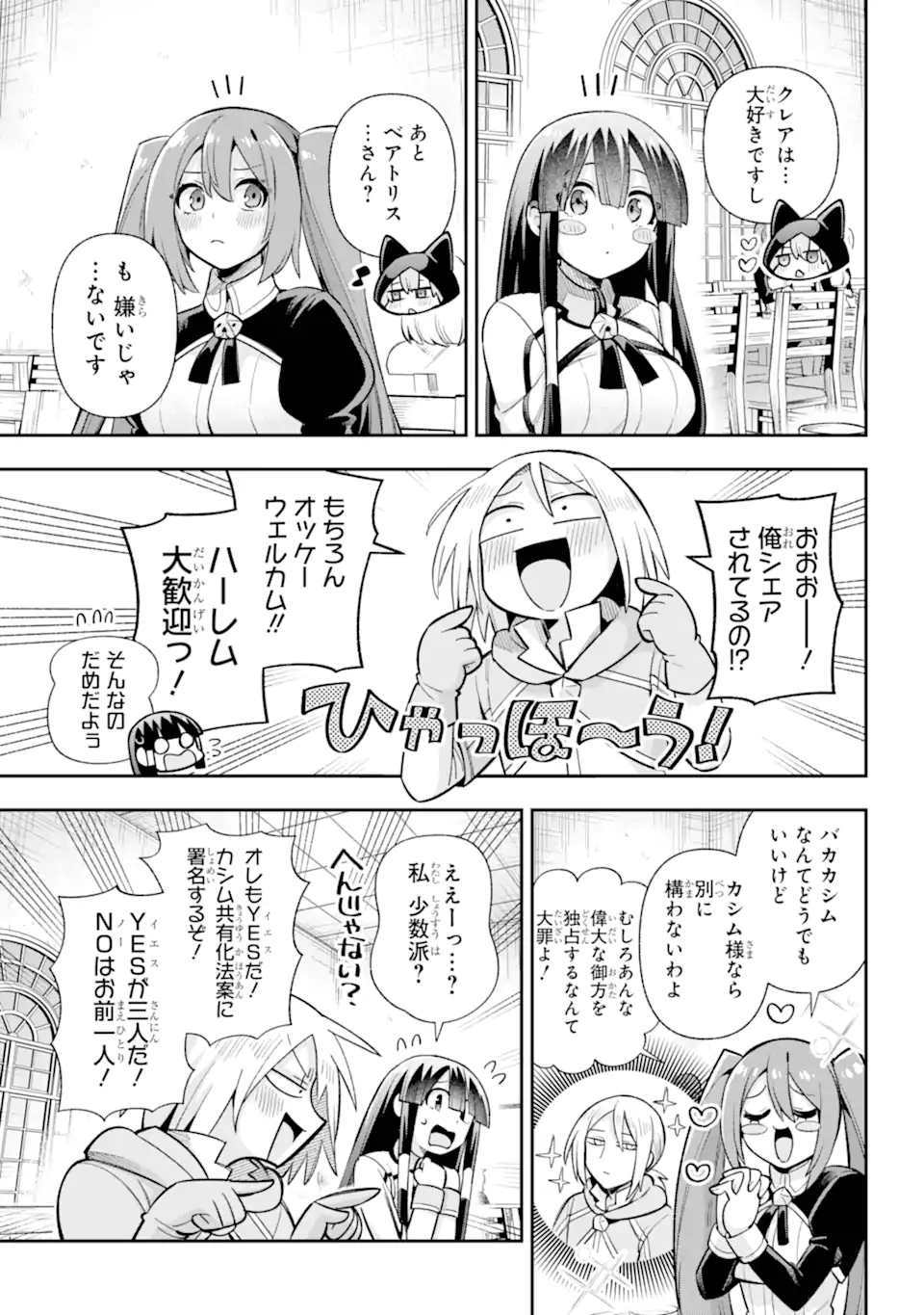 英雄教室 第69.1話 - Page 10