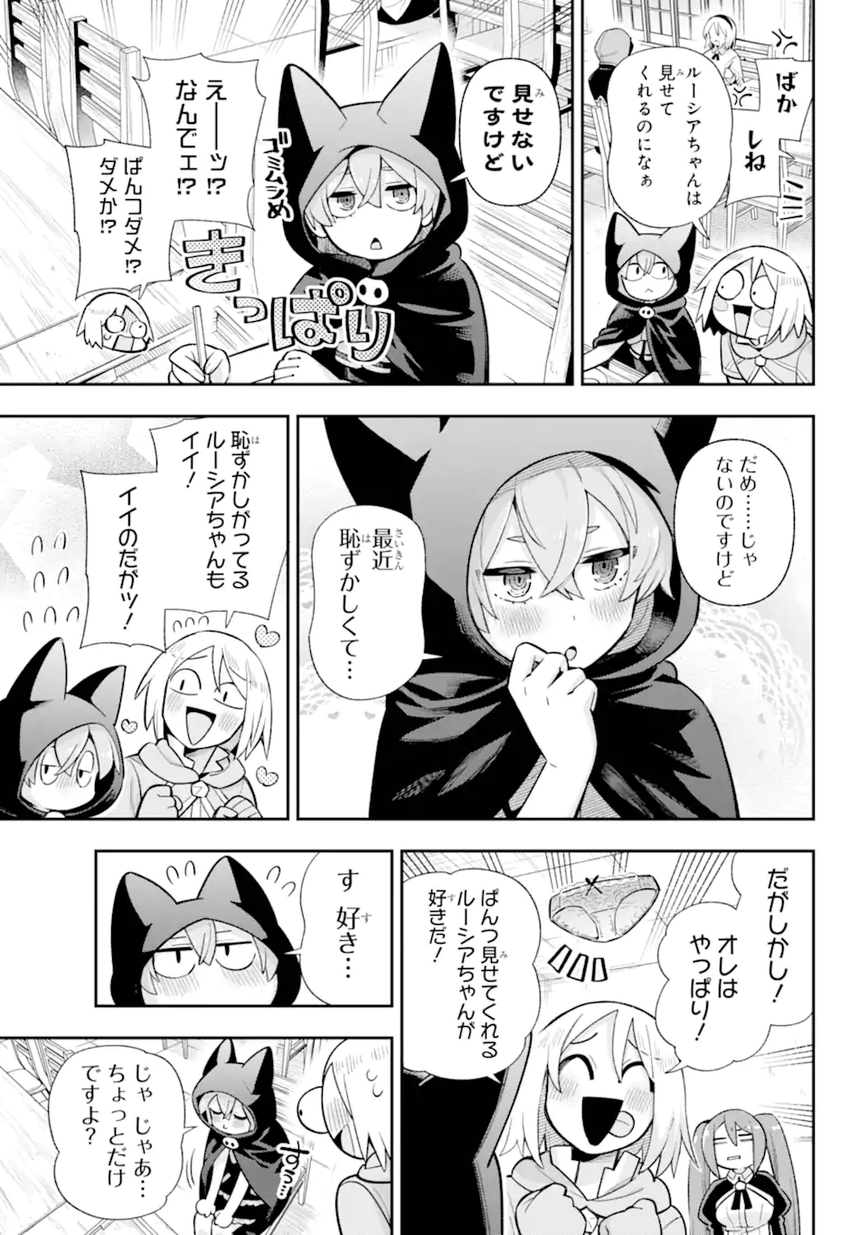 英雄教室 第69.1話 - Page 6