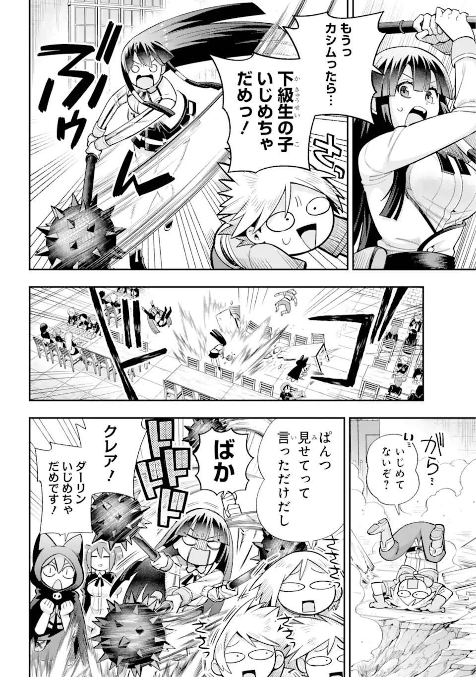 英雄教室 第69.1話 - Page 7