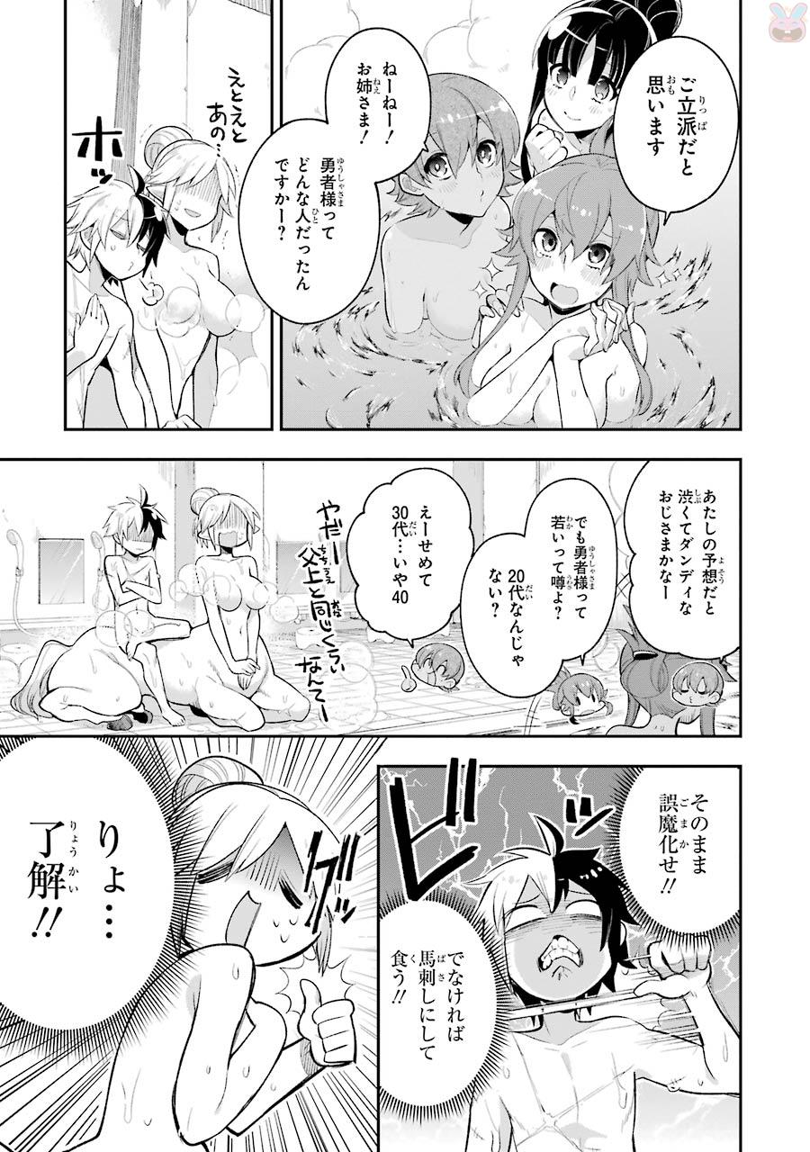 英雄教室 第7.1話 - Page 23