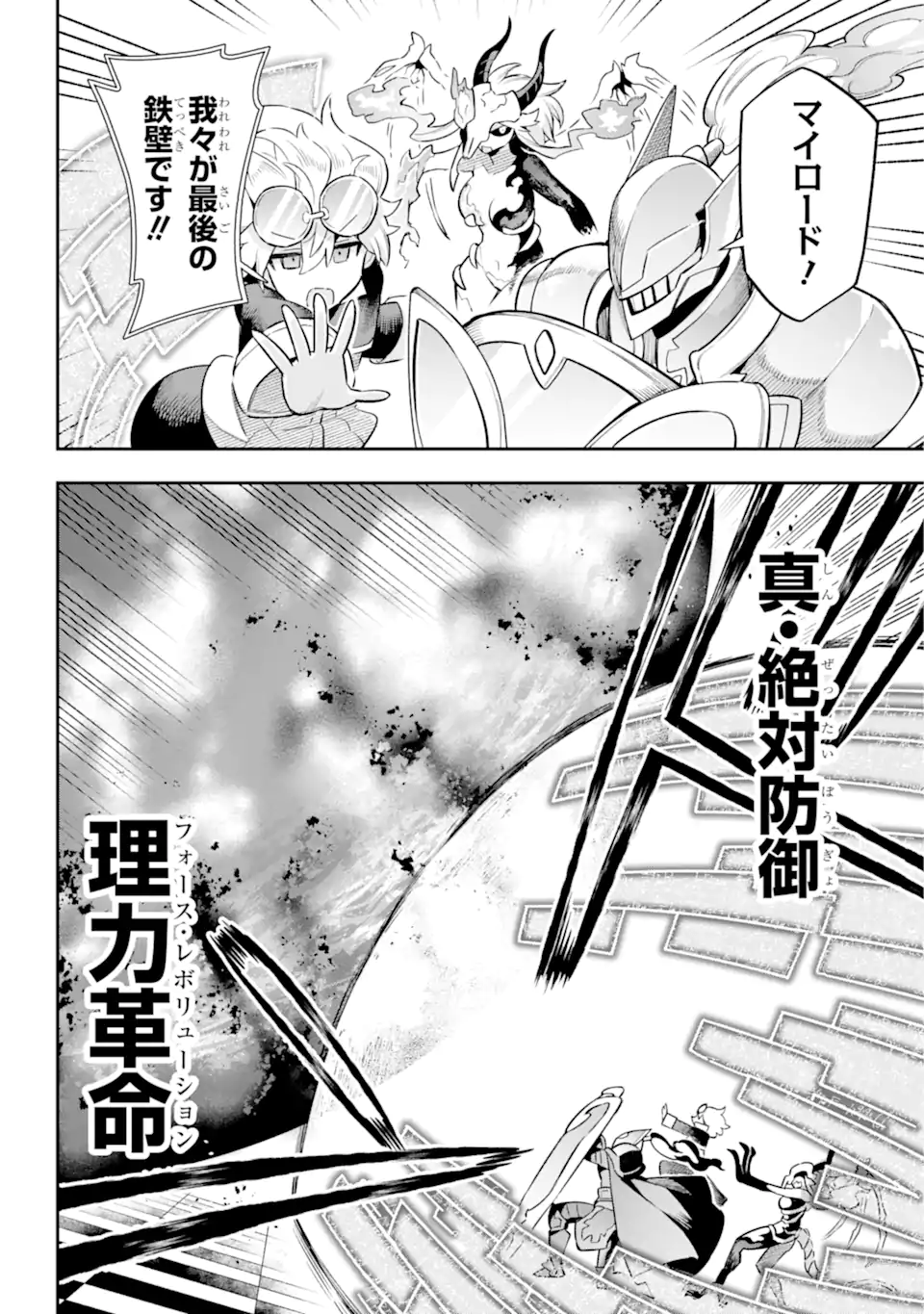 英雄教室 第61.2話 - Page 14