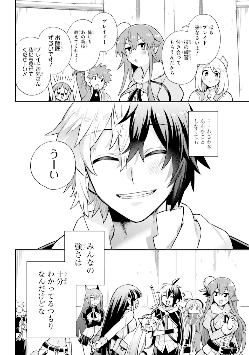 英雄教室 第61.2話 - Page 18