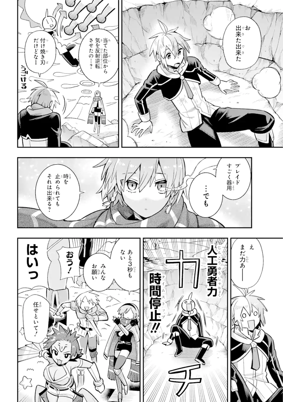 英雄教室 第61.2話 - Page 2