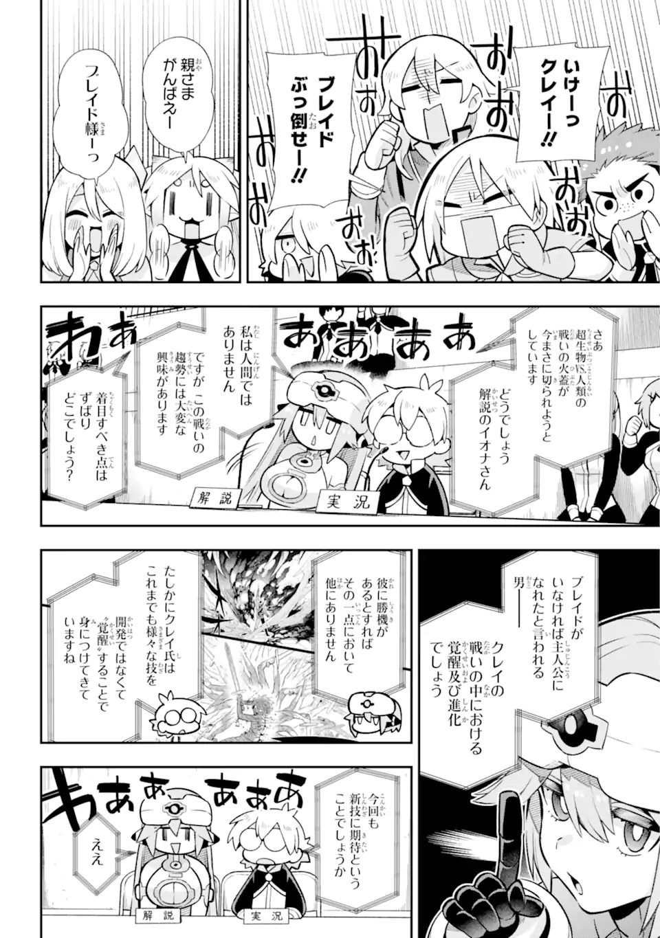 英雄教室 第53.1話 - Page 13