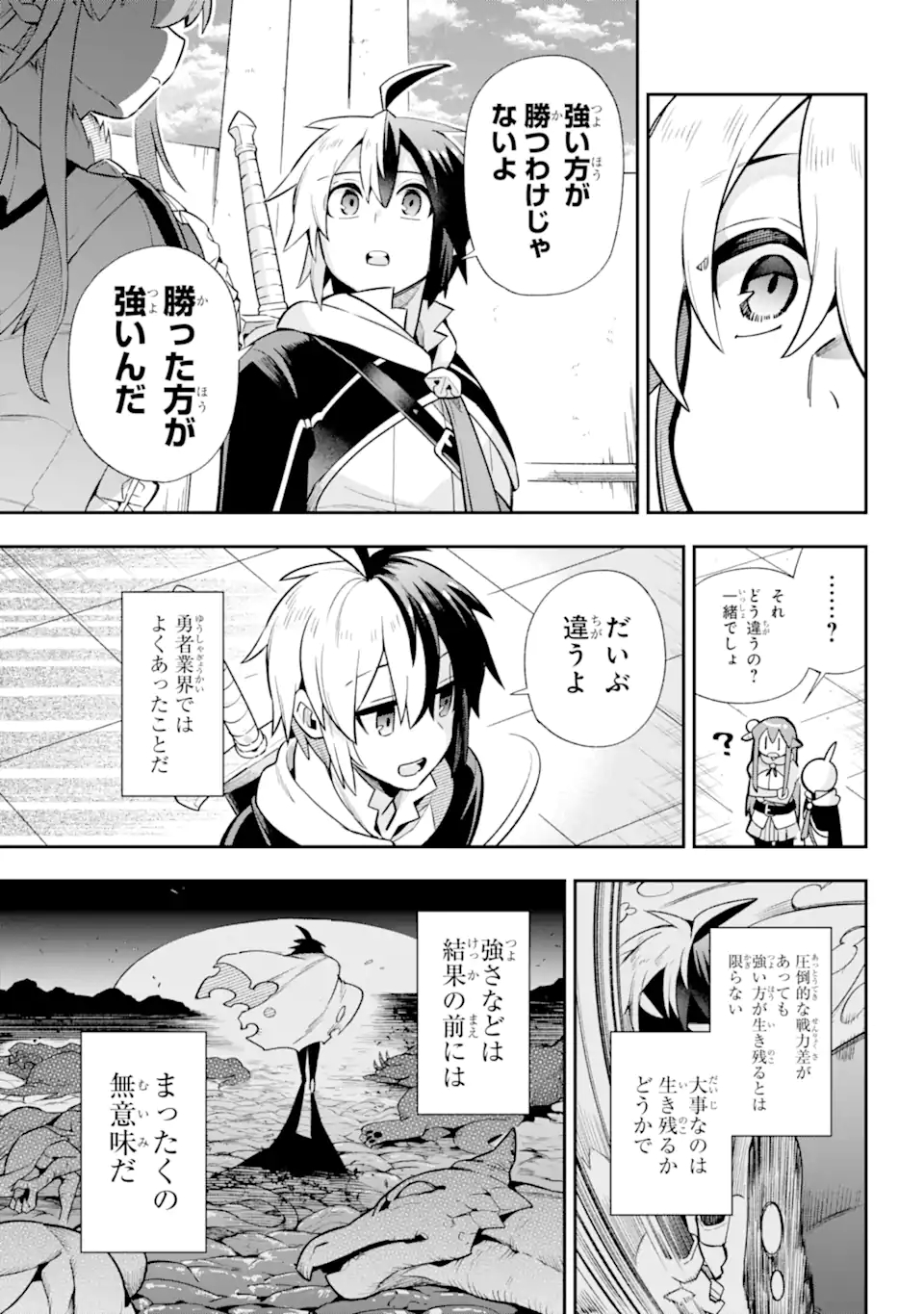 英雄教室 第53.1話 - Page 16