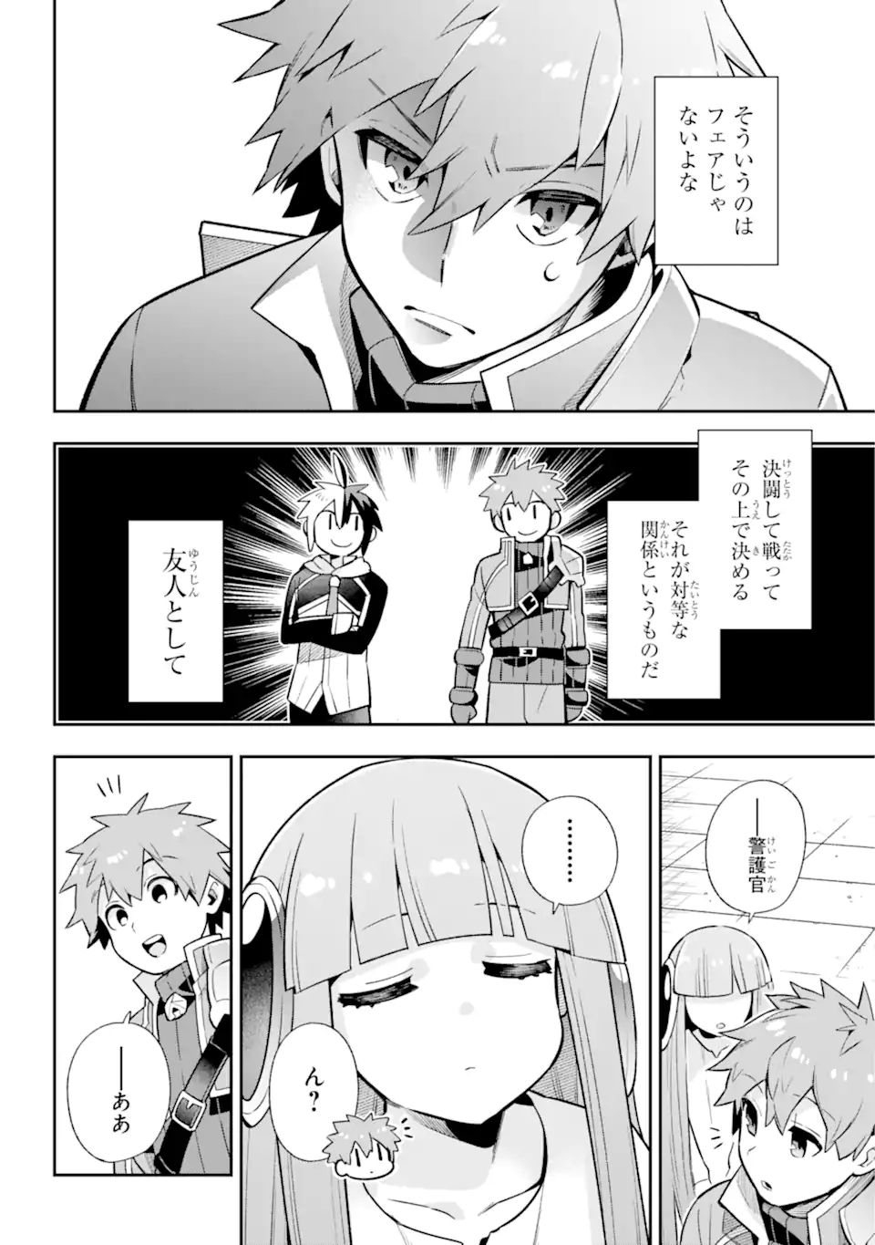 英雄教室 第53.1話 - Page 21