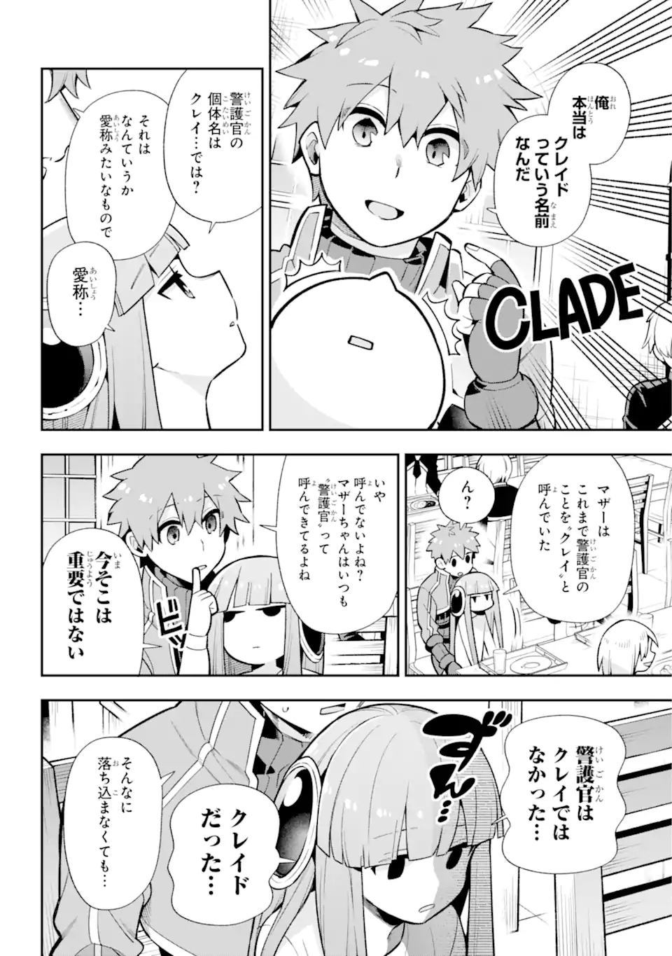 英雄教室 第53.1話 - Page 3