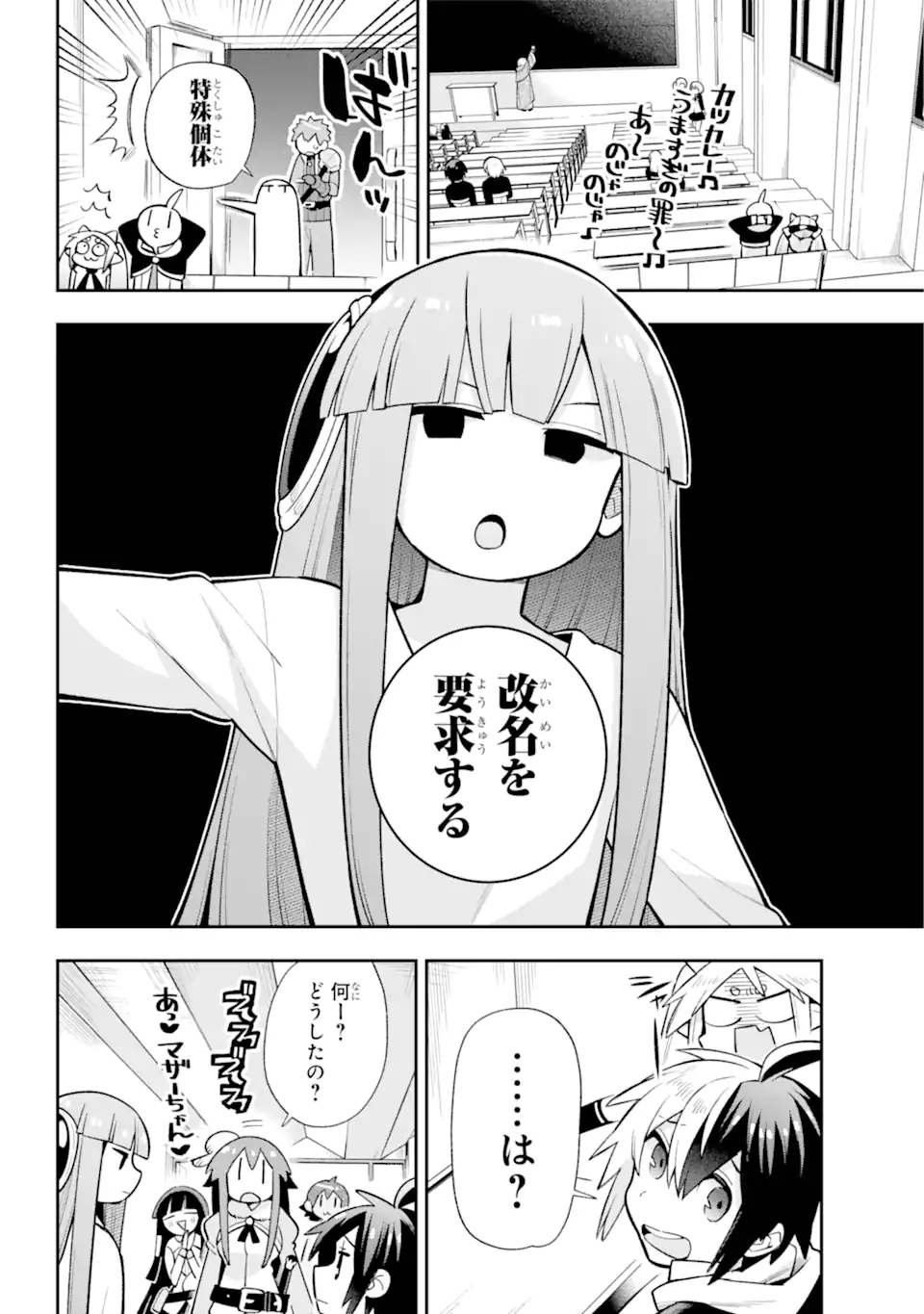 英雄教室 第53.1話 - Page 5