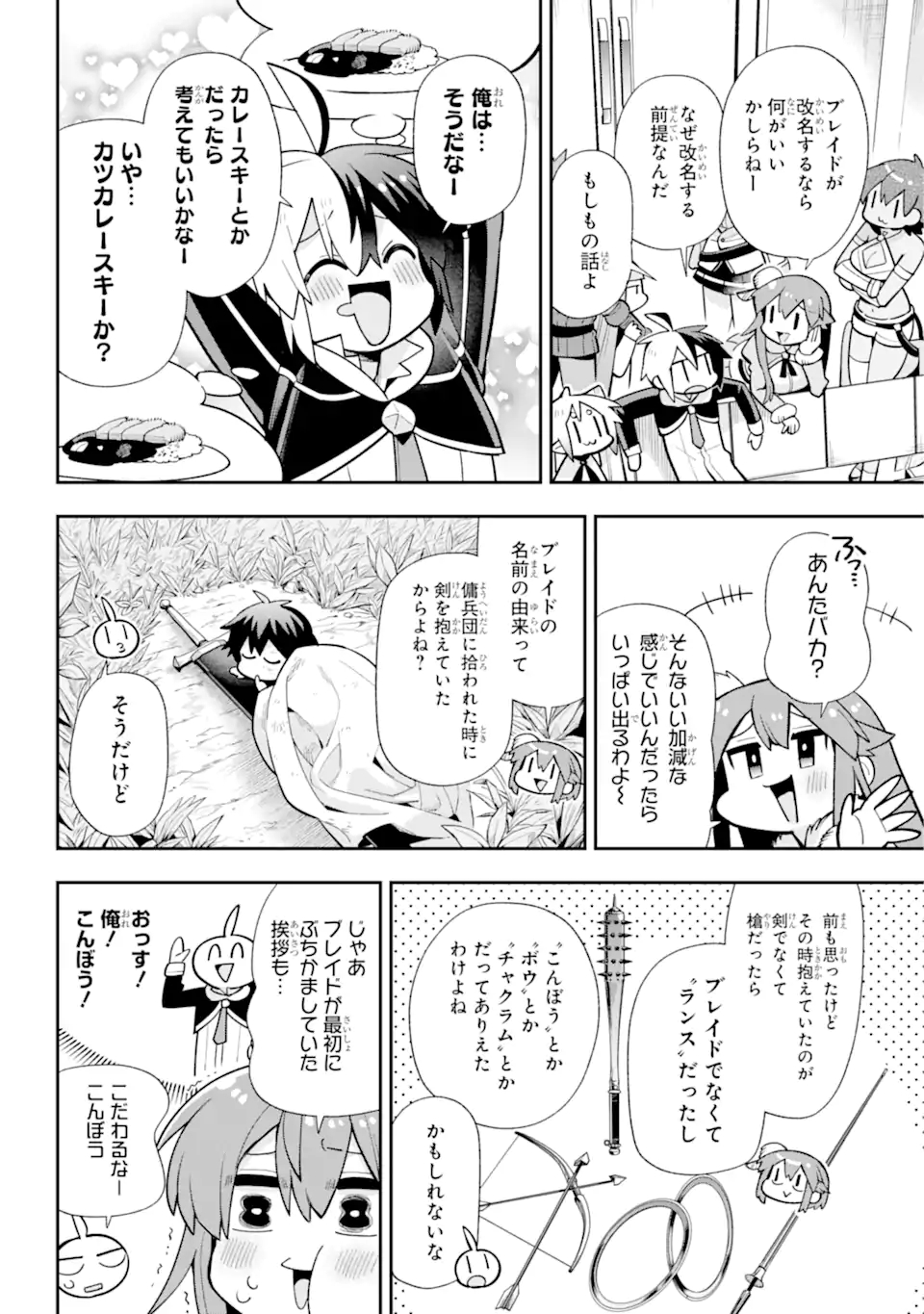 英雄教室 第53.1話 - Page 7