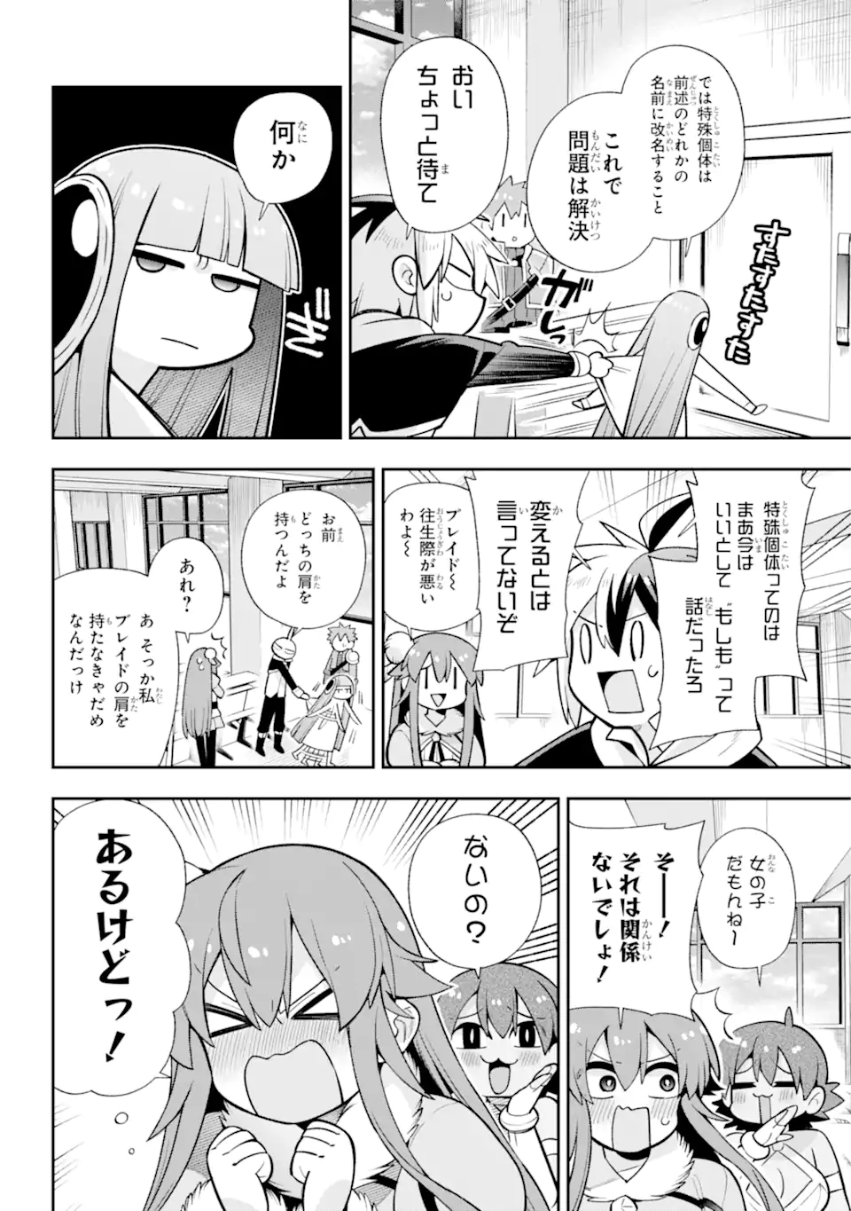 英雄教室 第53.1話 - Page 9