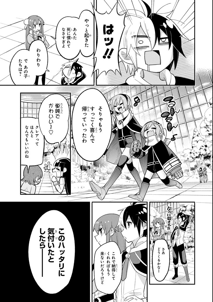 英雄教室 第14.1話 - Page 23