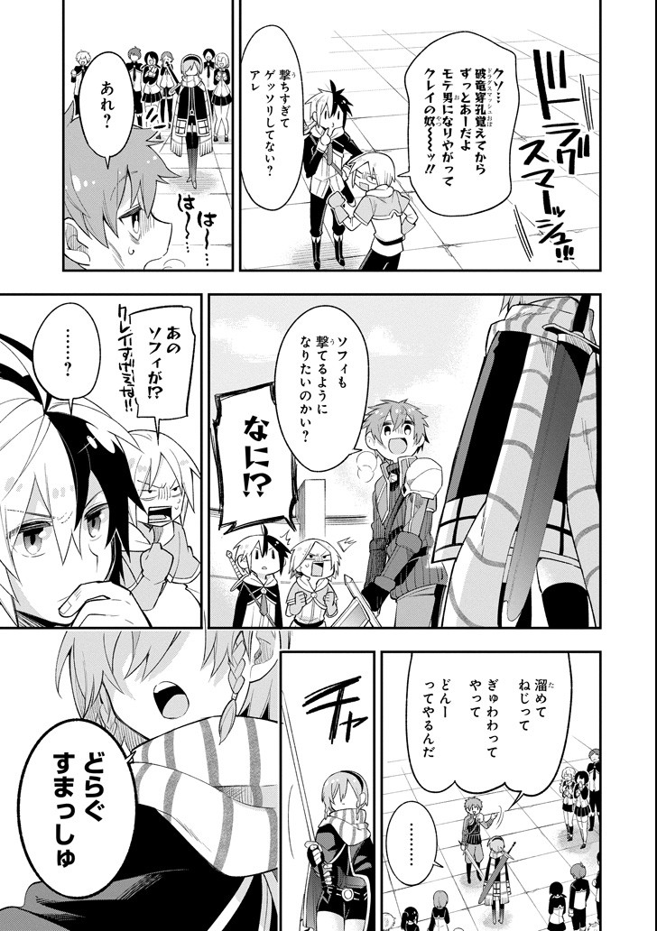 英雄教室 第14.1話 - Page 3