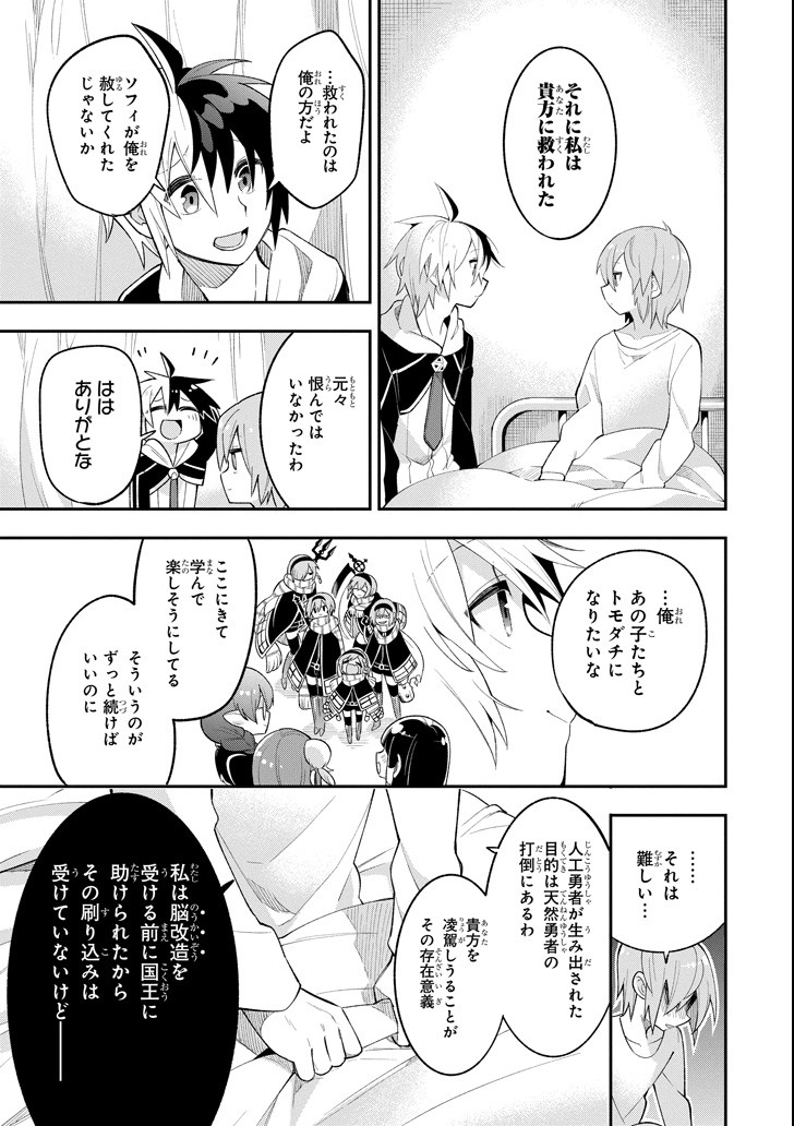 英雄教室 第14.1話 - Page 47