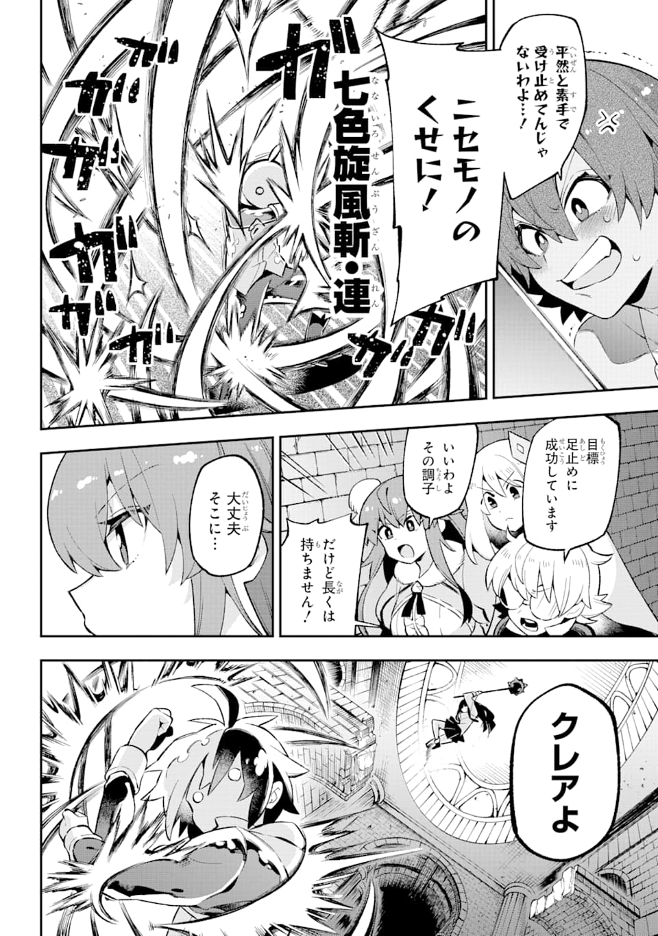 英雄教室 第30.2話 - Page 14