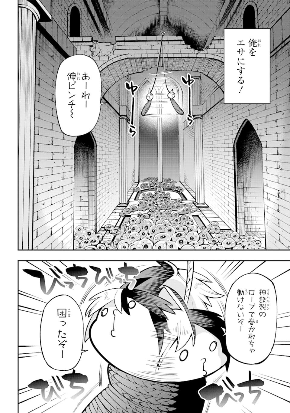 英雄教室 第30.2話 - Page 1