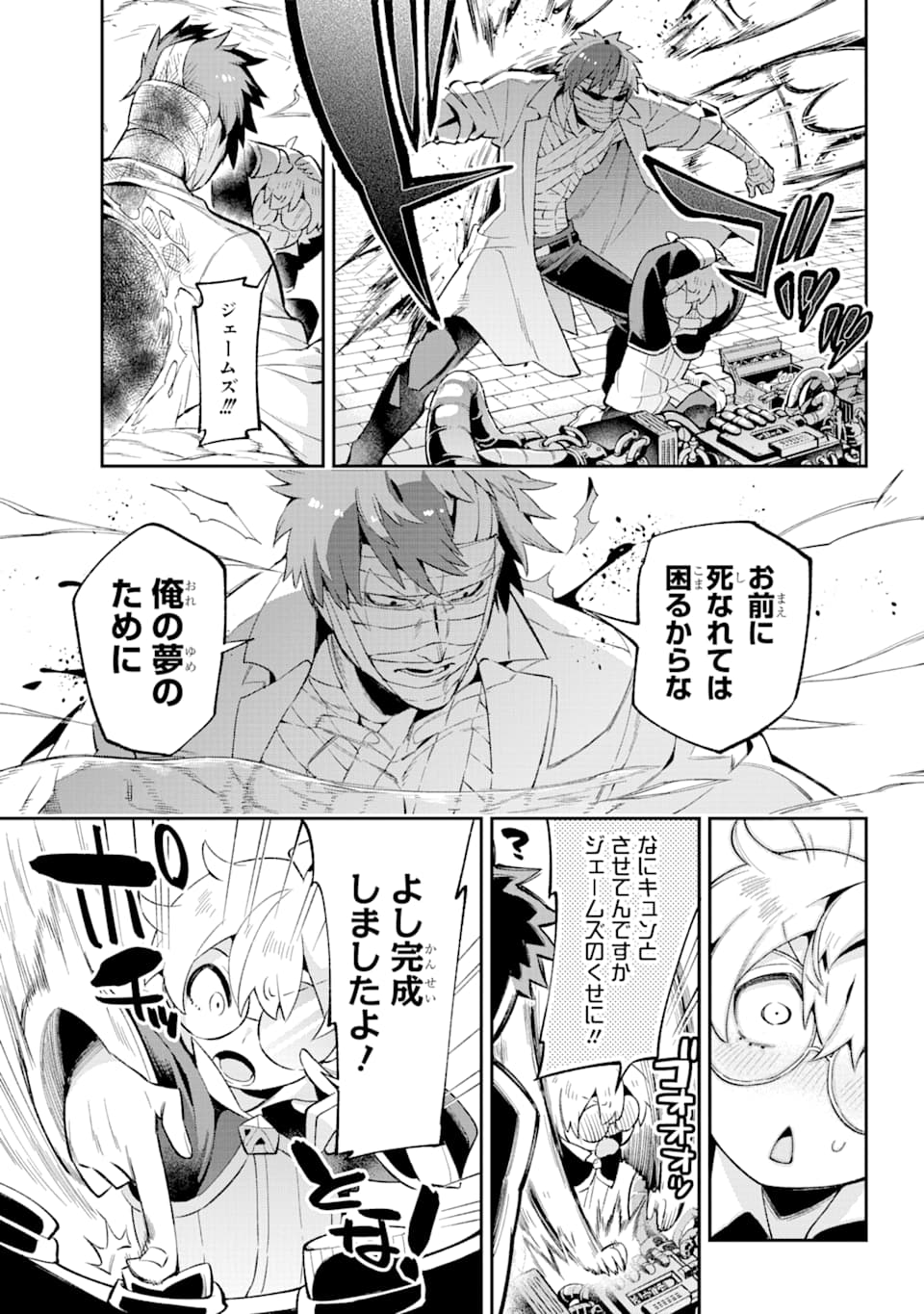 英雄教室 第30.2話 - Page 23