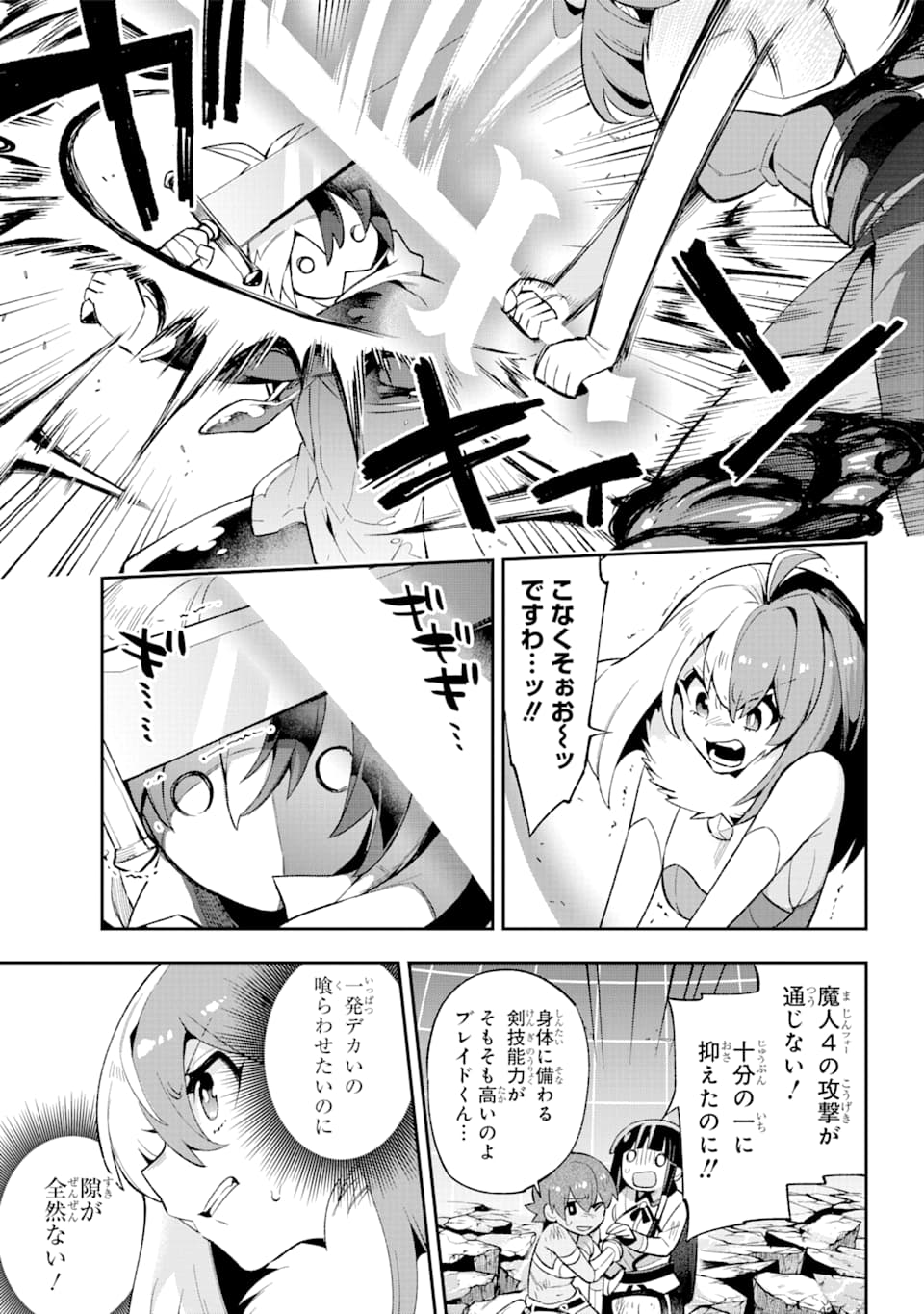 英雄教室 第30.2話 - Page 27