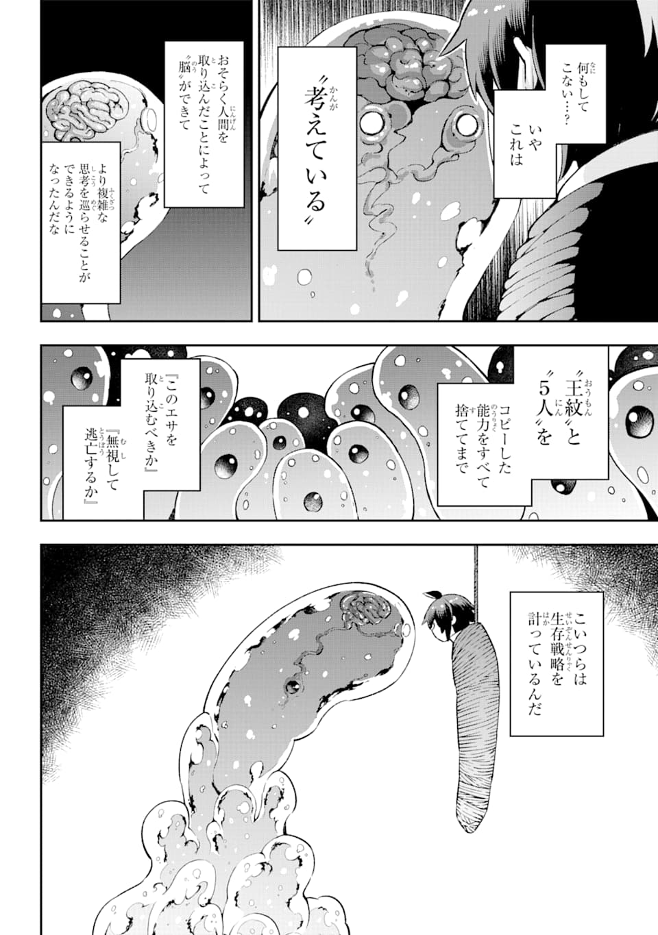 英雄教室 第30.2話 - Page 2