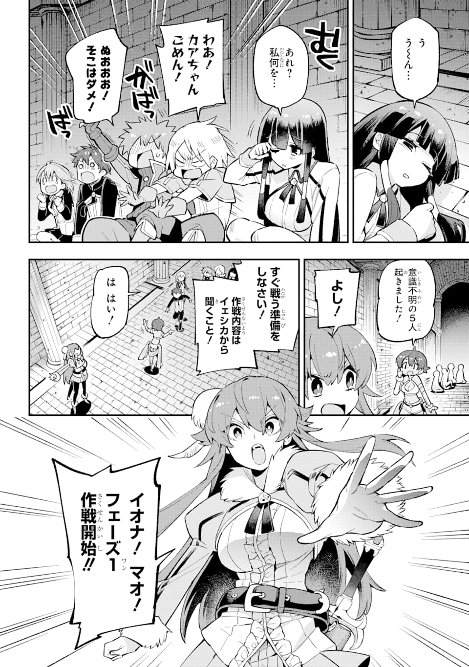 英雄教室 第30.2話 - Page 6