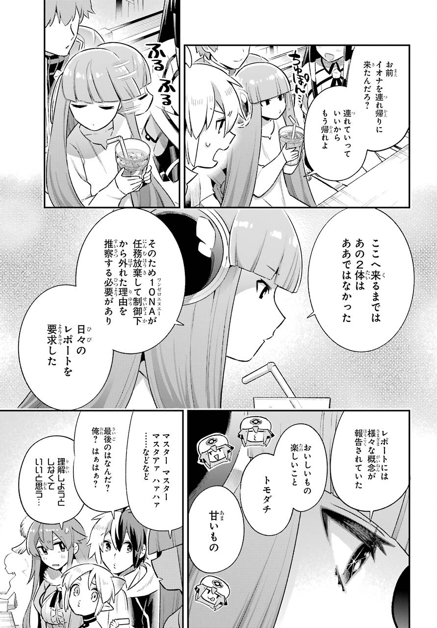 英雄教室 第42話 - Page 29