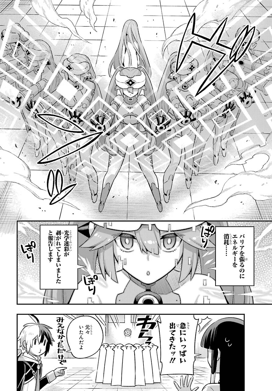 英雄教室 第42話 - Page 8