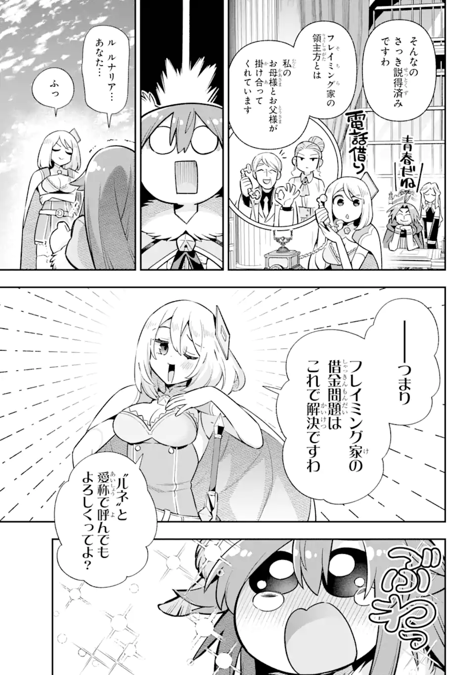 英雄教室 第67.3話 - Page 9