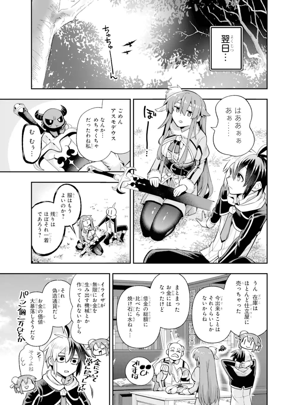 英雄教室 第67.3話 - Page 3