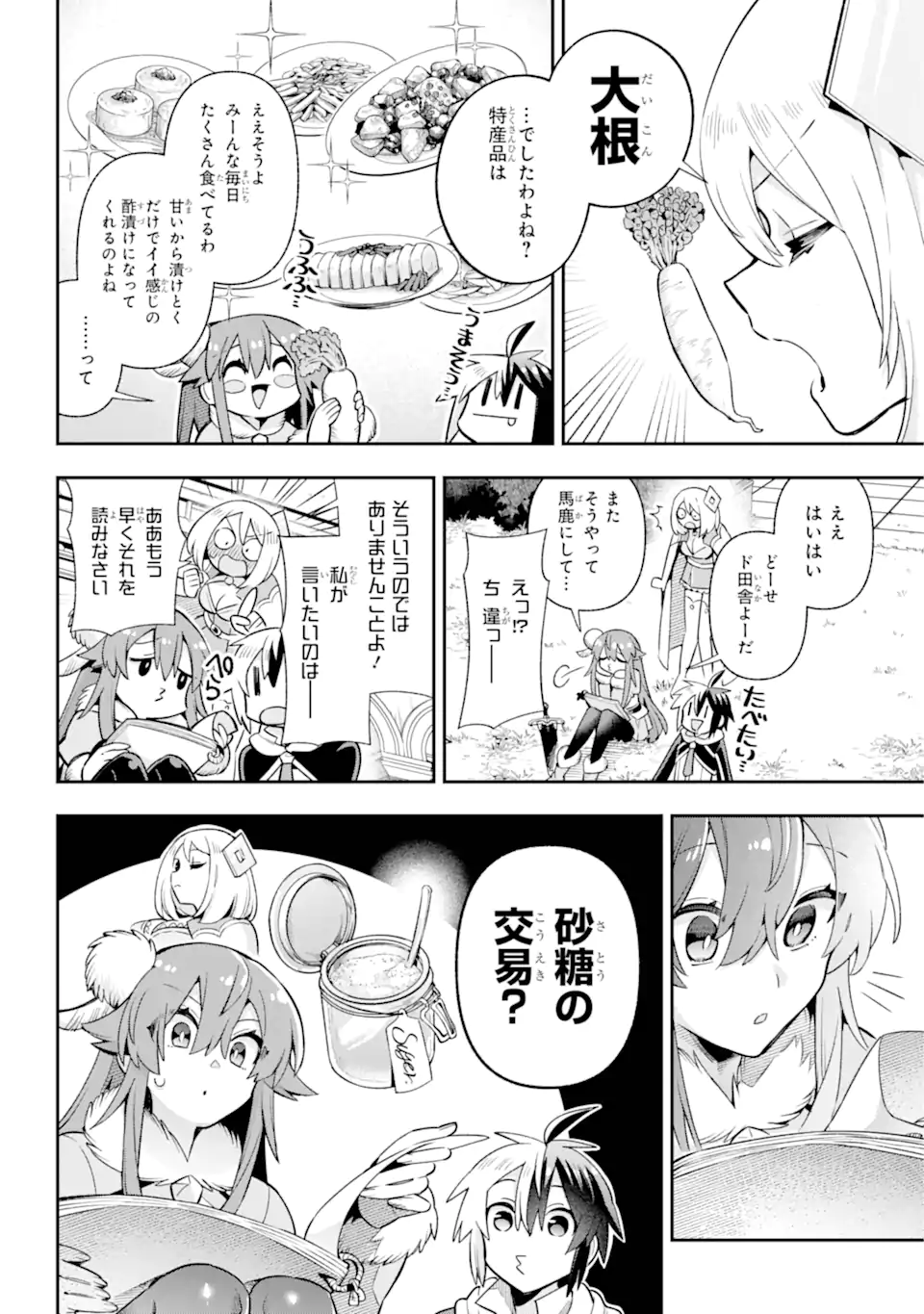 英雄教室 第67.3話 - Page 6