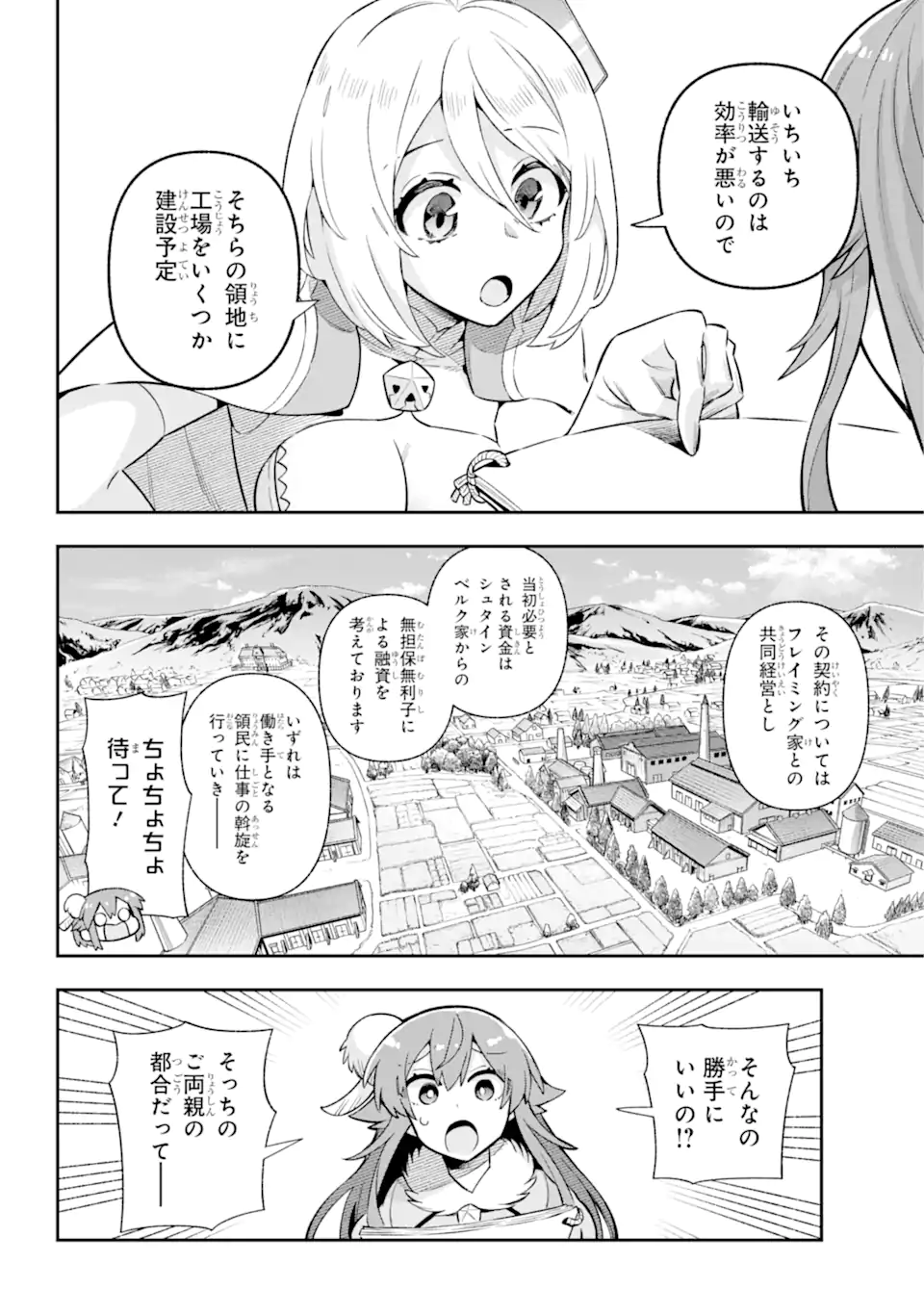 英雄教室 第67.3話 - Page 8