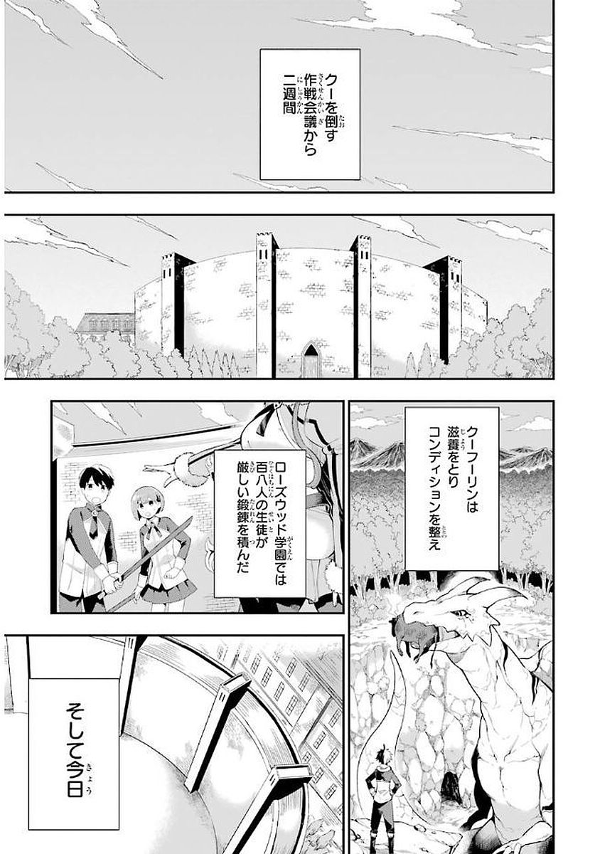 英雄教室 第3.3話 - Page 1