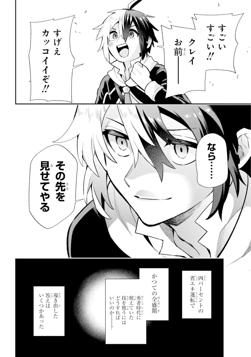 英雄教室 第53.2話 - Page 9