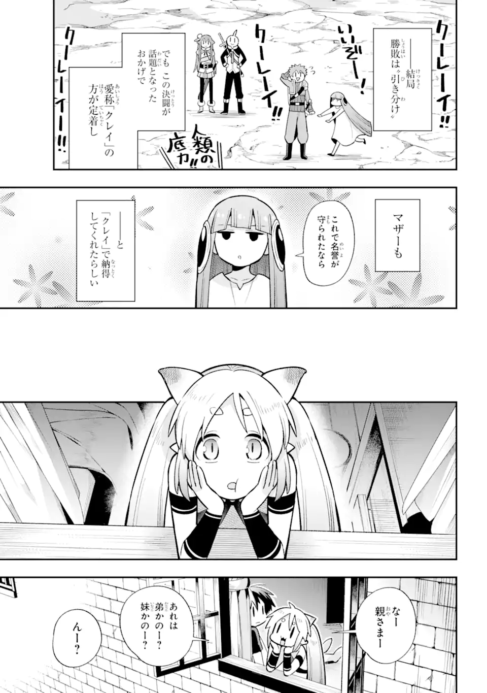 英雄教室 第53.2話 - Page 20