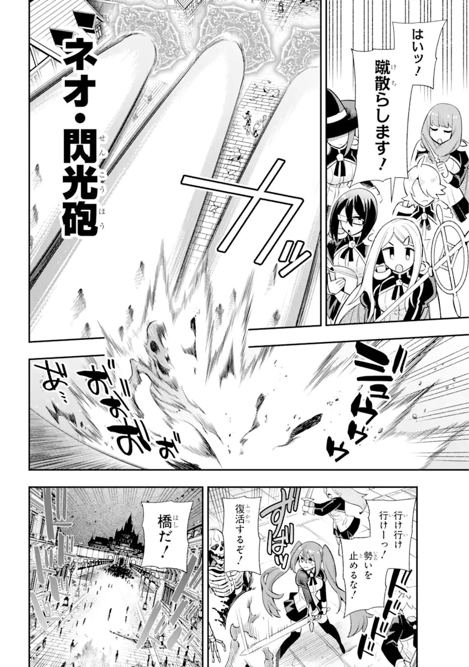 英雄教室 第65.7話 - Page 3