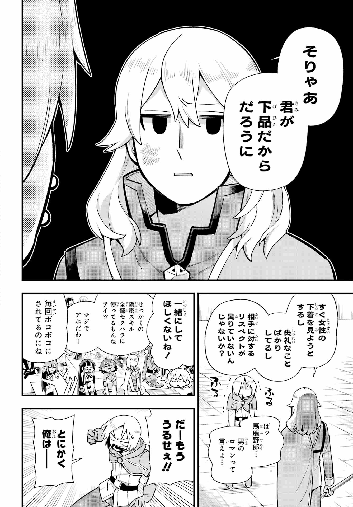 英雄教室 第48話 - Page 36