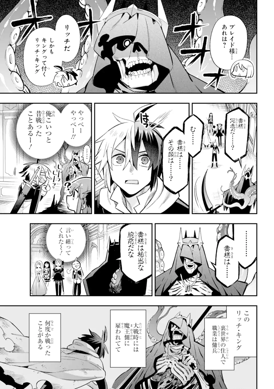 英雄教室 第65.9話 - Page 4