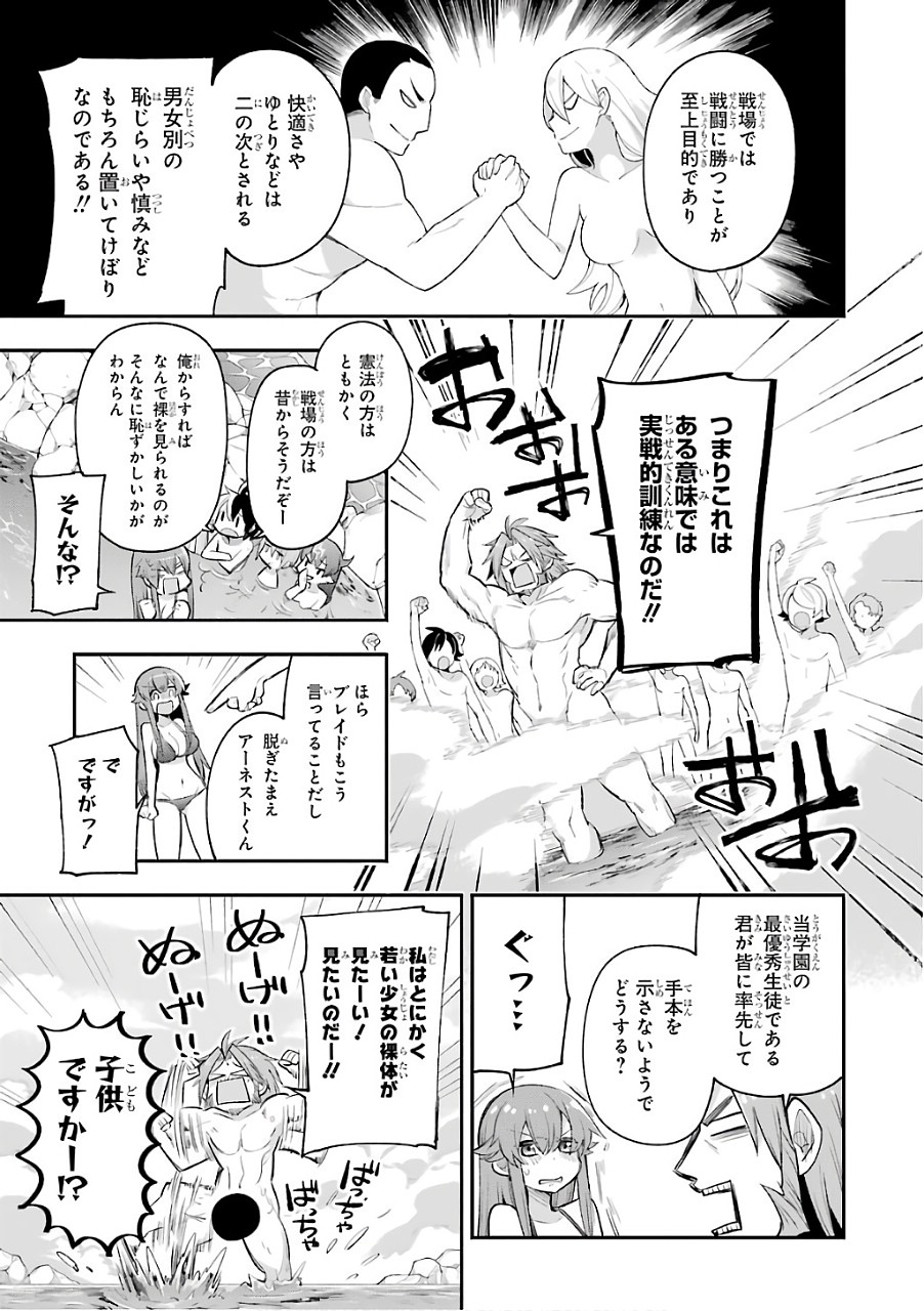 英雄教室 第8話 - Page 25