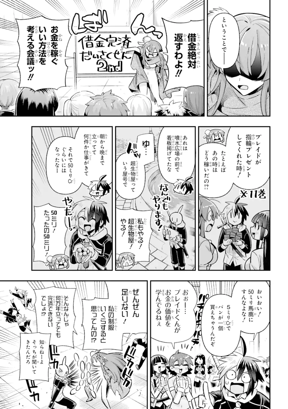 英雄教室 第67.2話 - Page 11