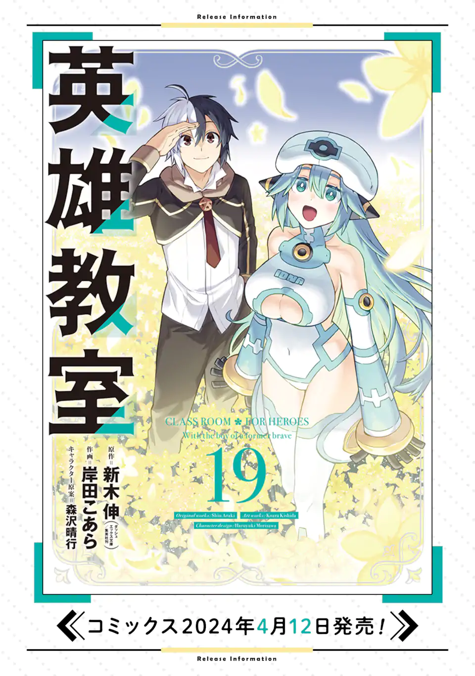 英雄教室 第67.2話 - Page 13