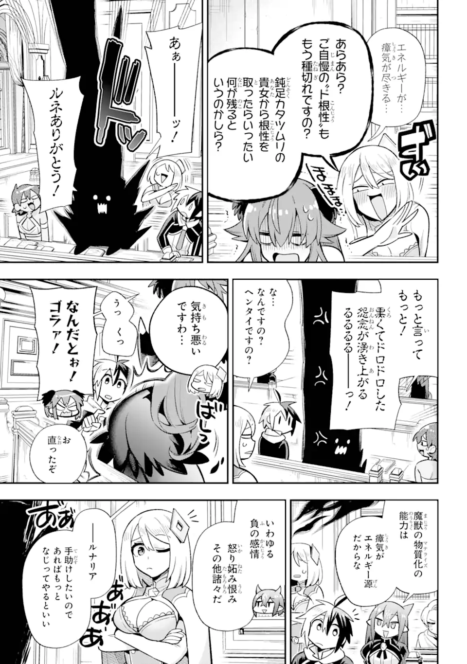 英雄教室 第67.2話 - Page 5