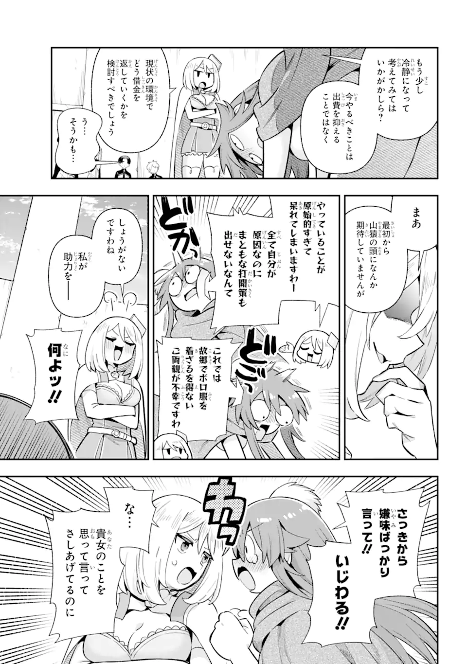 英雄教室 第67.2話 - Page 9